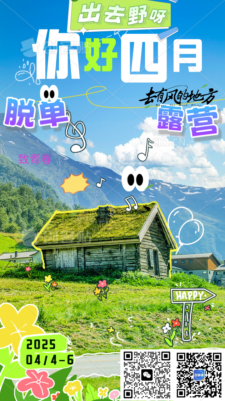 清明节男生女生向前冲脱单活动